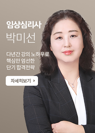 박미선 교수님