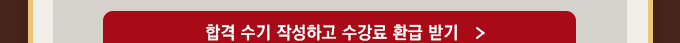 최종합격자발표-이벤트_04.png