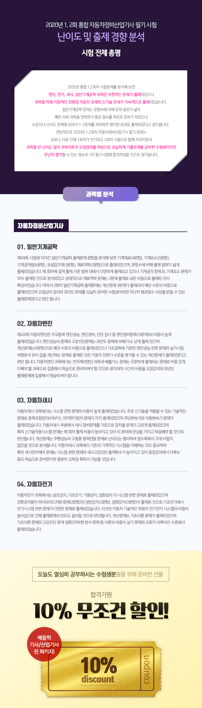 자동차-기출특강-2020년-제1,2회-총평_01.jpg