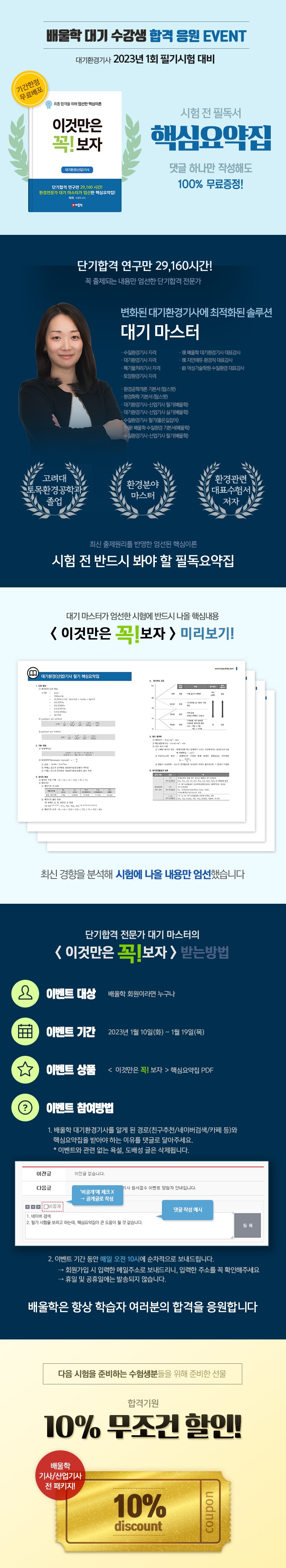 2023년-1회-대기-핵심요약집-이벤트_01.jpg