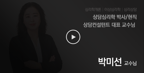박미선 교수님 영상