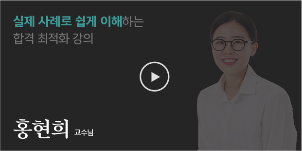 홍현희 교수님 영상