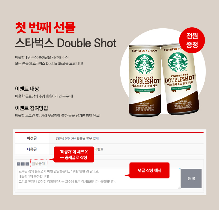 첫 번째 선물 스타벅스 Double shot