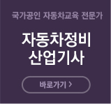 자동차정비산업기사기사