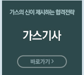 가스기사