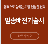 발송배전기술사