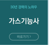 가스기능사