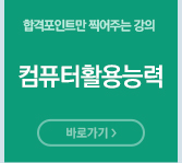 컴퓨터활용능력